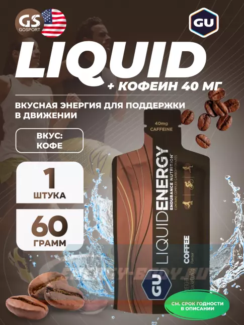 Энергетический гель GU ENERGY GU Liquid Enegry Gel 40mg caffeine 60 г, Кофе