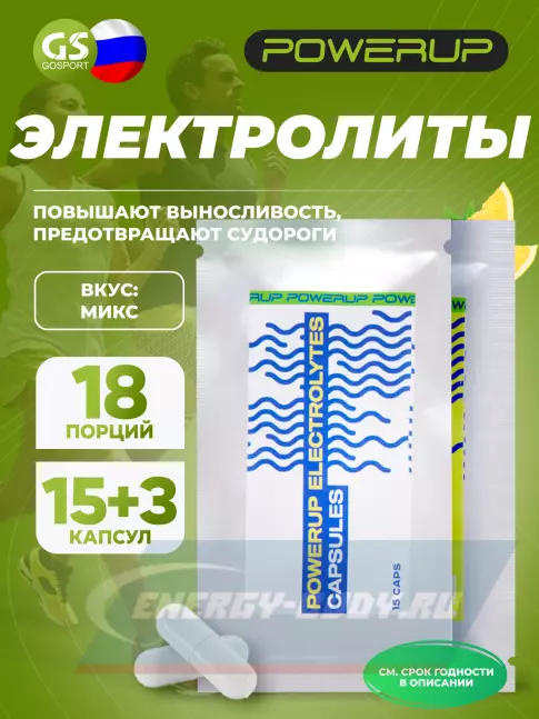  Powerup Electrolytes Chewable Tablets 15 капсул + 3 табл, Микс №3