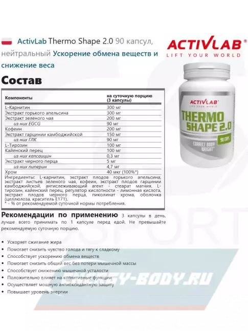  ActivLab Thermo Shape 2.0 90 капсул, нейтральный