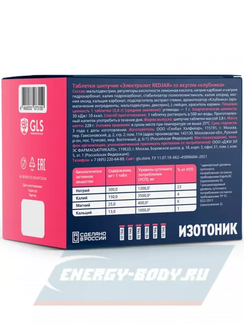  GLS pharmaceuticals Изотоник «Электролит REDJAR» 6 x 10 шипучих таблеток, Клубника