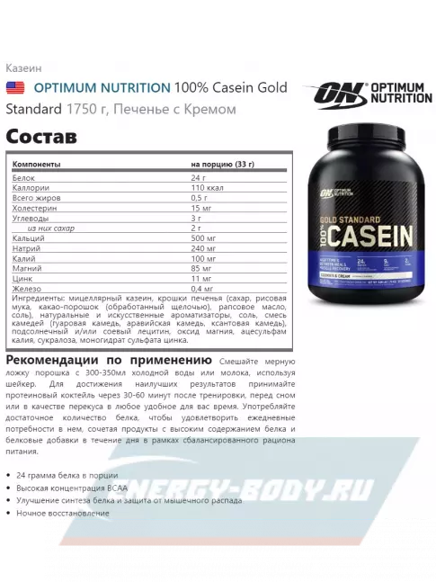  Optimum Nutrition 100% Casein Gold Standard 1750 г, Печенье с Кремом