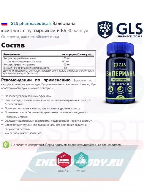  GLS pharmaceuticals Валериана комплекс с пустырником и В6 30 капсул
