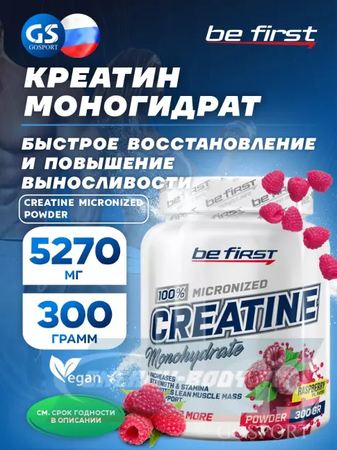 Be First Creatine Micronized Powder (креатин моногидрат) 300 г, Малина