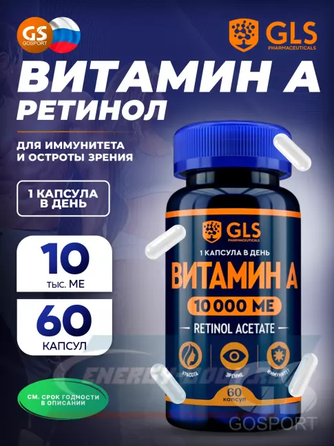 GLS pharmaceuticals Витамин А (ретинола ацетат) 10000 ME 60 капсул GLS pharmaceuticals Витамин А (ретинола ацетат) 10000 ME 60 капсул