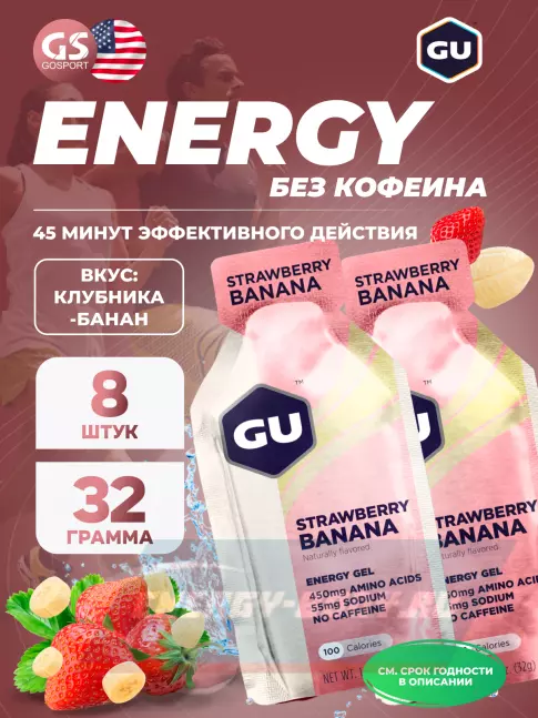 Энергетический гель GU Energy Labs GU Original Energy Gel no caffeine 8 x 32 г, Клубника-Банан Энергетический гель GU Energy Labs GU Original Energy Gel no caffeine 8 x 32 г, Клубника-Банан