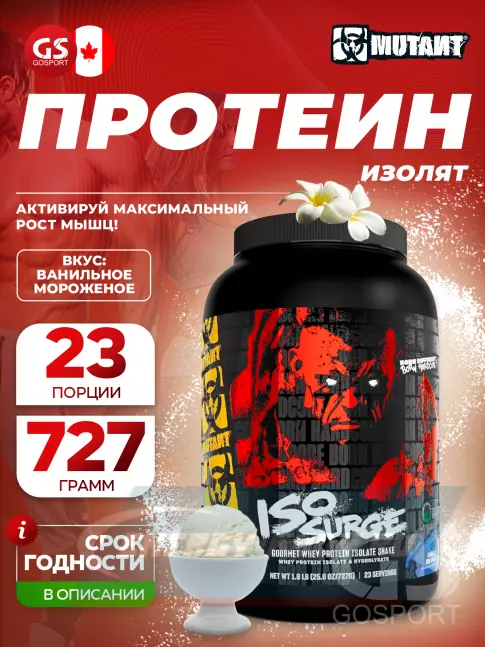  Mutant Iso Surge 727 г, Ванильное мороженое