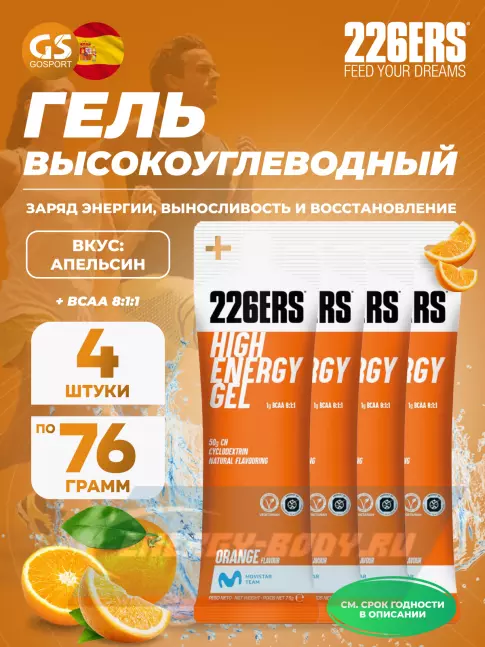 Энергетический гель 226ERS High Energy Gel + BCAA 8:1:1 4 x 76 г, Апельсин