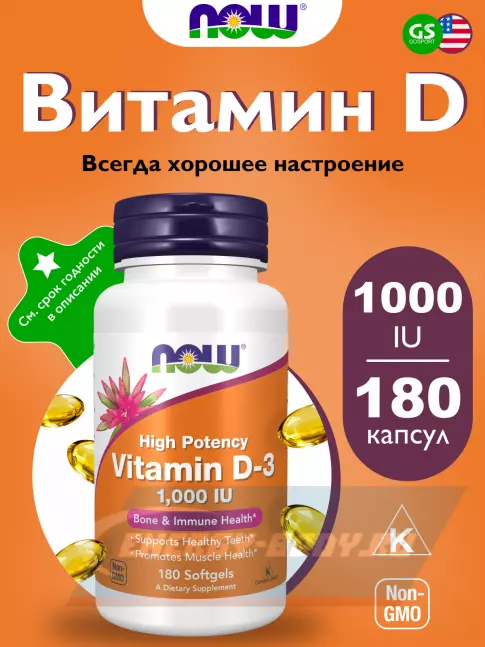  NOW FOODS Vitamin D3 1000 IU High Potency 180 гелевых капсул