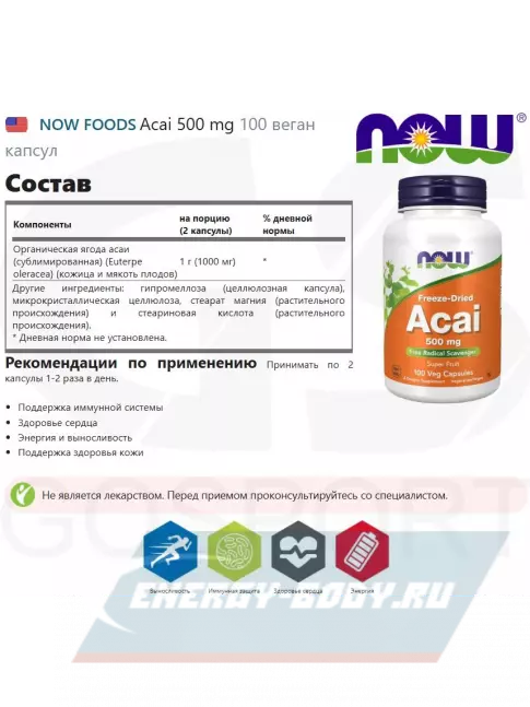  NOW FOODS Acai 500 mg 100 веган капсул