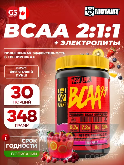 ВСАА Mutant Mutant BCAA 9.7 2:1:1 