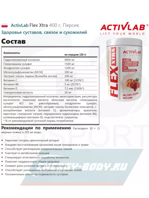 Суставы, связки ActivLab Flex Xtra 400 г, Персик Суставы, связки ActivLab Flex Xtra 400 г, Персик