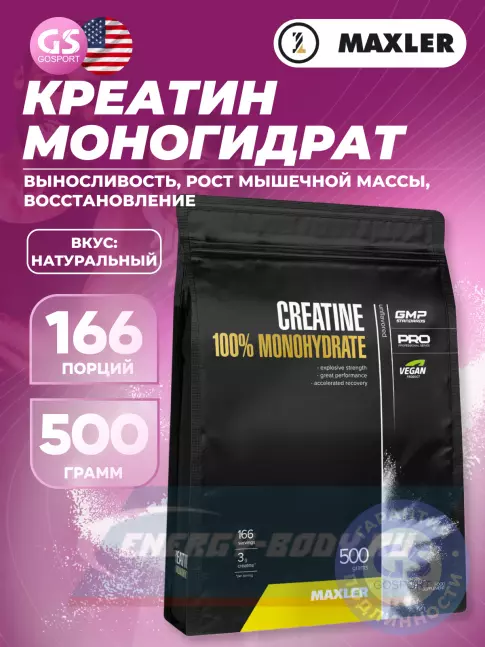  MAXLER Creatine 100% Monohydrate 500 г