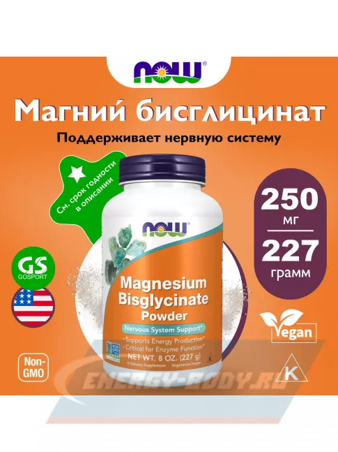  NOW FOODS Magnesium Bisglycinate Powder (Бисглицинат магния, магний) 227 грамм 227 грамм