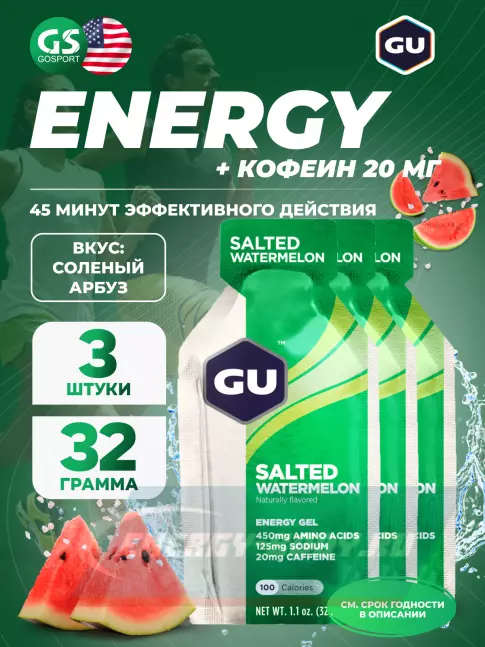 Энергетический гель GU Energy Labs GU Original Energy Gel 20mg caffeine 3 x 32 г, Соленый Арбуз Энергетический гель GU Energy Labs GU Original Energy Gel 20mg caffeine 3 x 32 г, Соленый Арбуз
