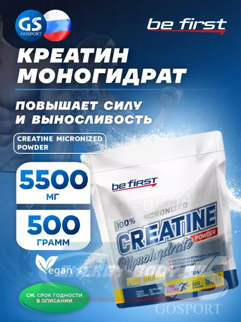  Be First Creatine Micronized Powder (креатин моногидрат) 500 г, Натуральный