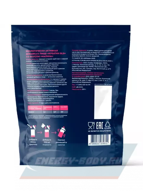  GLS pharmaceuticals Креатин моногидрат (Creatine Monohydrate) 300 г, Малина