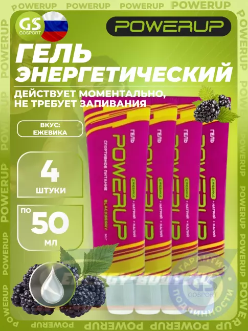 Энергетический гель Powerup Гель 4 х 50 г, Ежевика Энергетический гель Powerup Гель 4 х 50 г, Ежевика