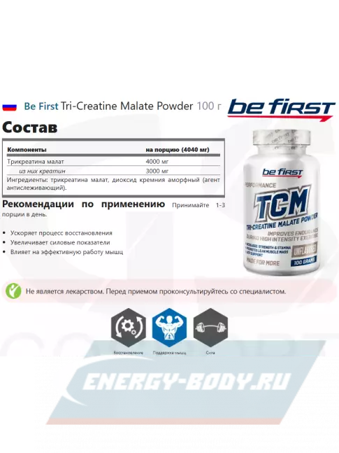  Be First Tri-Creatine Malate Powder 100 г