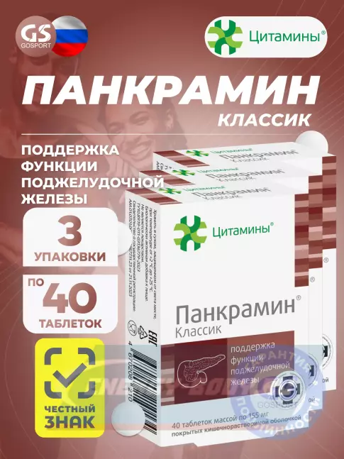  Цитамины Панкрамин 3 x 40 таблеток