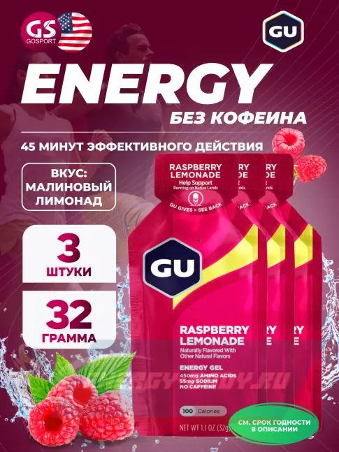 Энергетический гель GU Energy Labs GU Original Energy Gel no caffeine 3 x 32 г, Малиновый лимонад Энергетический гель GU Energy Labs GU Original Energy Gel no caffeine 3 x 32 г, Малиновый лимонад