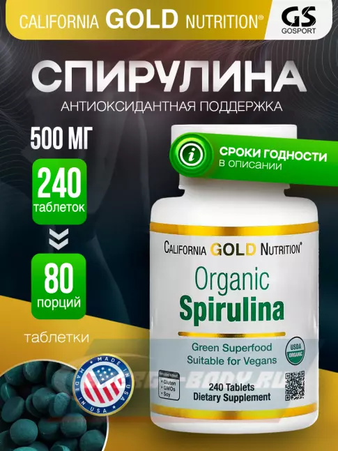  California Gold Nutrition Organic Spirulina 500 mg 240 таблеток