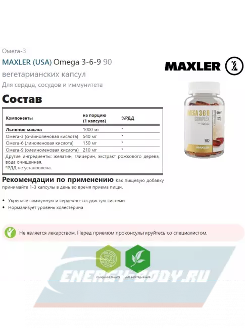 Omega 3 MAXLER Omega 3-6-9 90 капсул