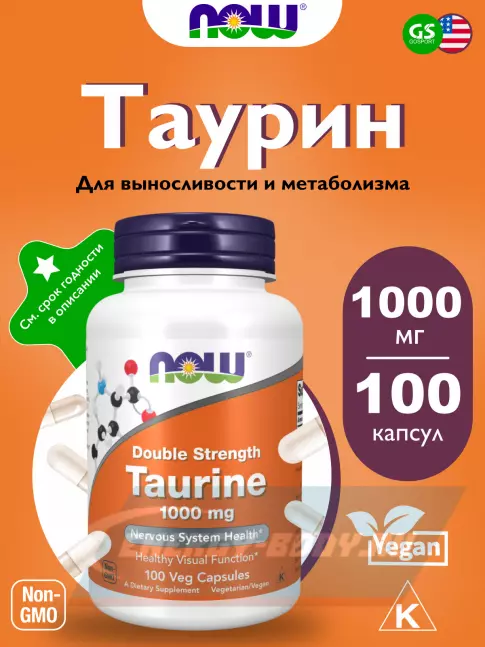 Аминокислотны NOW FOODS Taurine 1000 mg - Таурин 100 веган капсул