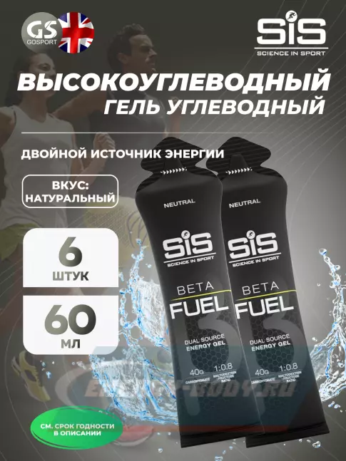 Энергетический гель SCIENCE IN SPORT (SiS) Gel Beta Fuel 6 х 60 мл, Без вкуса