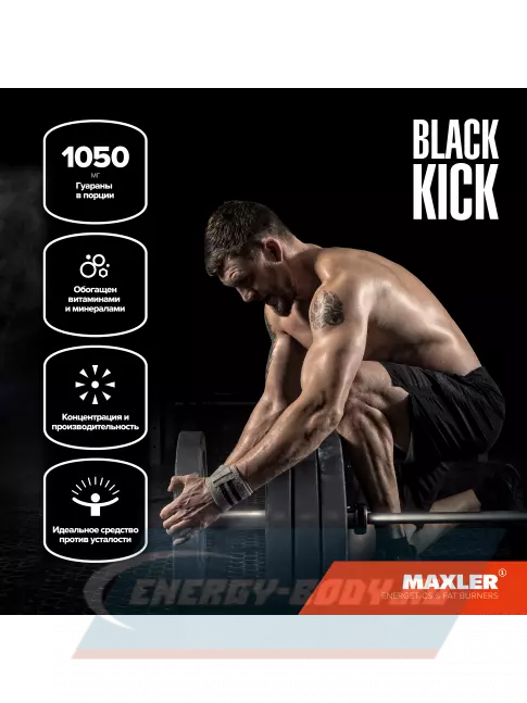 Энергетик MAXLER Black Kick 500 г, Кола