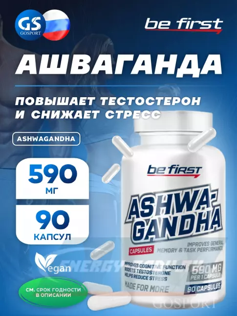  Be First Ashwagandha 590 мг 90 капс