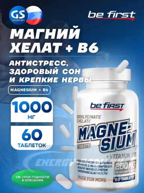  Be First Магний хелат бисглицинат + B6 60 таблеток