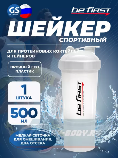  Be First Shaker 3in1 TS1352 (500ml) 500 мл, Белый