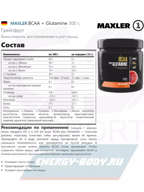 ВСАА MAXLER BCAA + Glutamine 300 г, Грейпфрут