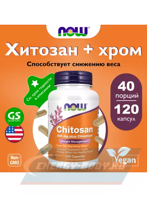 Минералы NOW Foods Chitosan Plus Chromium 500 мг 120 веган капсул