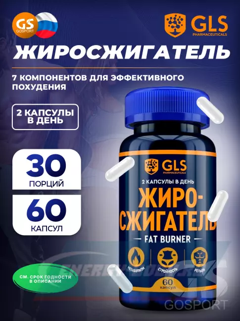  GLS pharmaceuticals Жиросжигатель (Fat Burner) 60 капсул