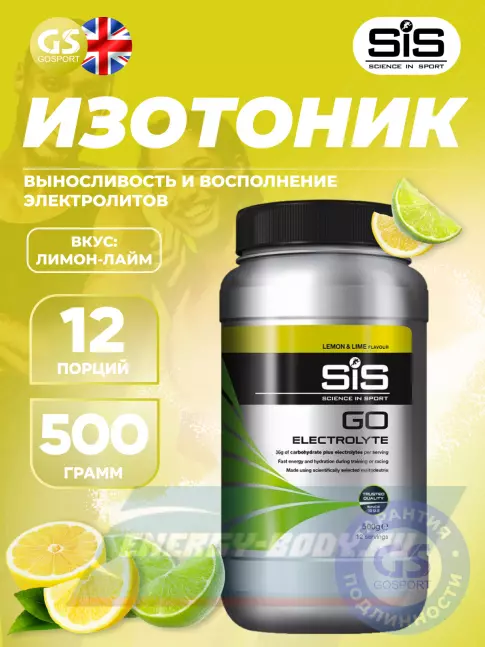 SCIENCE IN SPORT (SiS) GO Electrolyte Powder 500 г, Лимон-Лайм SCIENCE IN SPORT (SiS) GO Electrolyte Powder 500 г, Лимон-Лайм