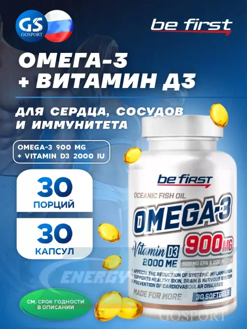 Omega 3 Be First Omega-3 900 mg + Vitamin D3 2000 IU 30 капсул