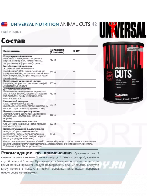 UNIVERSAL NUTRITION ANIMAL CUTS 42 пакетика UNIVERSAL NUTRITION ANIMAL CUTS 42 пакетика