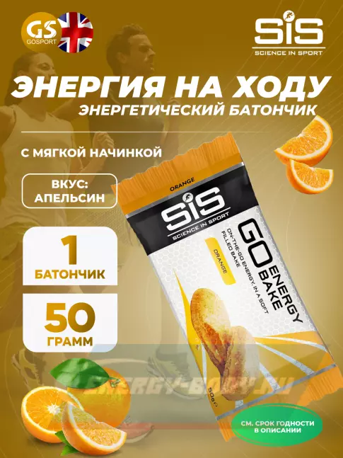 Батончик энергетический SCIENCE IN SPORT (SiS) GO Energy Bake 50 г, Апельсин