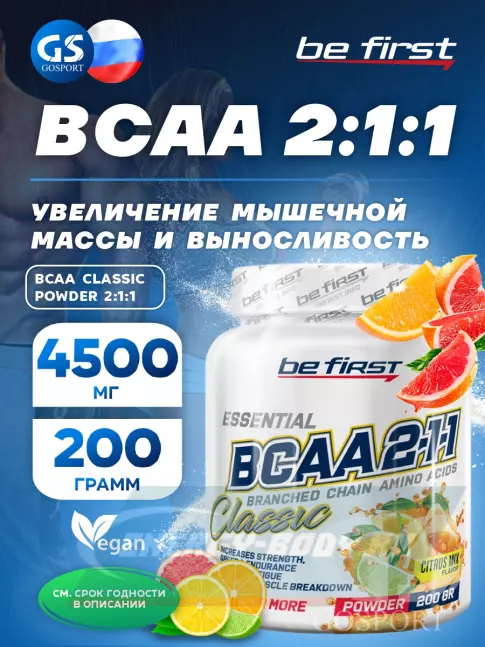 ВСАА Be First BCAA Classic Powder 2:1:1 200 г, Цитрусовый микс ВСАА Be First BCAA Classic Powder 2:1:1 200 г, Цитрусовый микс