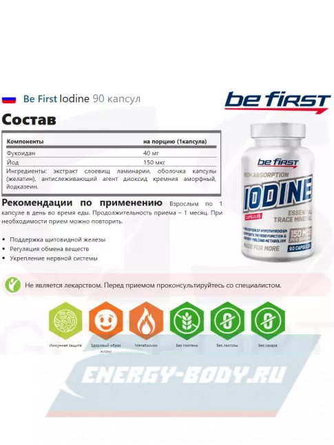 Минералы Be First Iodine 90 капсул