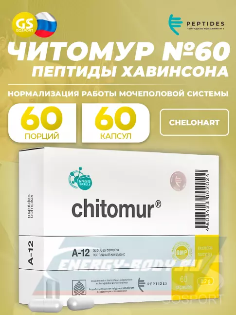  PEPTIDES Читомур (Chitomur) 60 капсул
