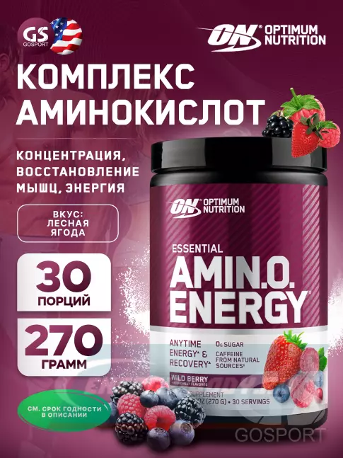 Аминокислотны Optimum Nutrition Essential Amino Energy 270 г, Лесная ягода