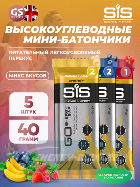 Батончик энергетический SCIENCE IN SPORT (SiS) GO Energy Bar 5 x 40 г, Микс
