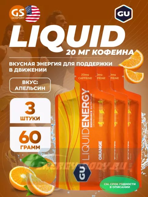 Энергетический гель GU Energy Labs GU Liquid Enegry Gel 20mg caffeine 3 саше x 60 g, Апельсин Энергетический гель GU Energy Labs GU Liquid Enegry Gel 20mg caffeine 3 саше x 60 g, Апельсин