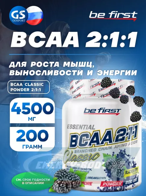 ВСАА Be First BCAA Classic Powder 2:1:1 200 г, Ежевика