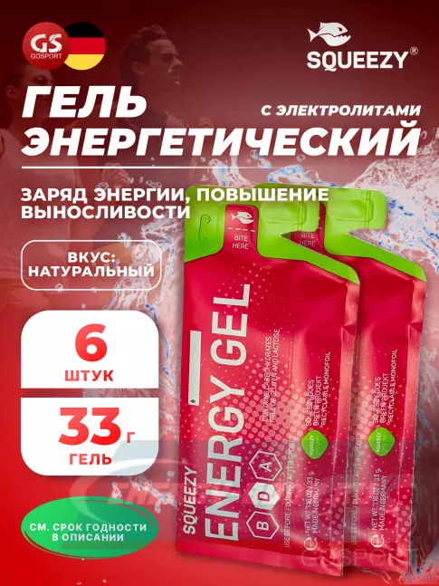 Энергетический гель SQUEEZY ENERGY SUPER GEL 6 x 33 г, Натуральный