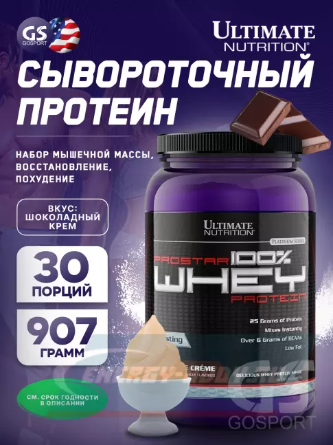  Ultimate Nutrition Prostar Whey 907 г, Шоколадный крем