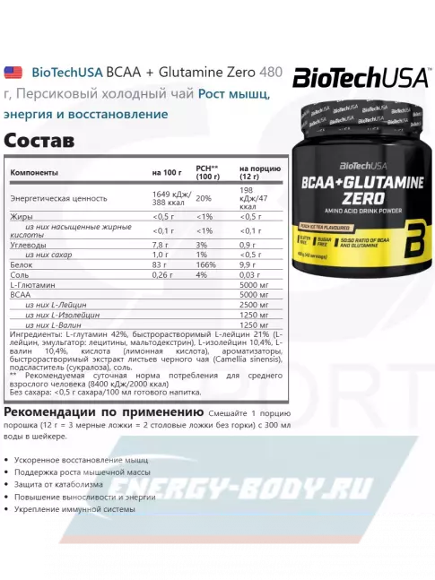 ВСАА BioTechUSA BCAA + Glutamine Zero 1 x 480 г, Персиковый холодный чай