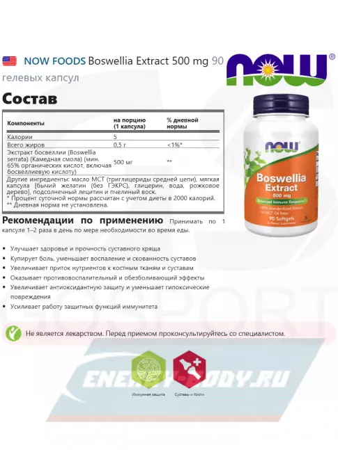  NOW FOODS Boswellia Extract 500 mg 90 гелевых капсул